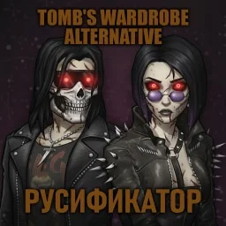 Tomb's Wardrobe - Alternative [B42] - Русификация