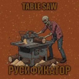 Table Saw [B42] - Русификация