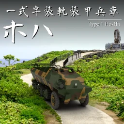 Type 1 Ho-Ha