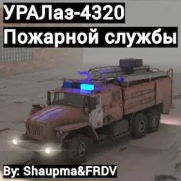 УРАЛаз 4320