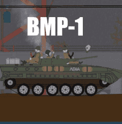 БМП-1