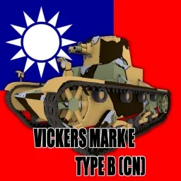 Vickers 6-ton Mark.E (R.O.C.Army)